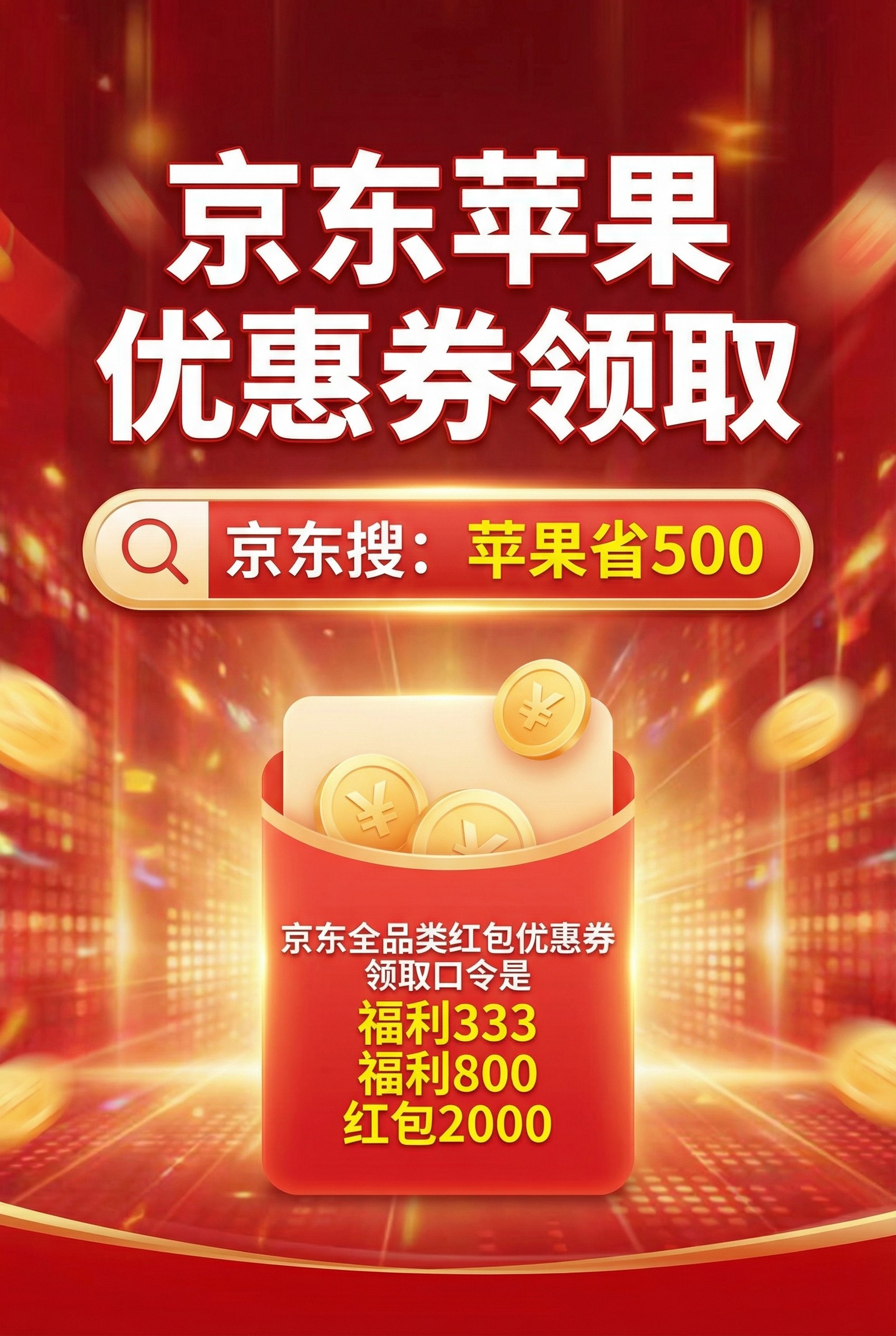 2026京东年货节优惠券领取_京东年货节优惠力度_国补叠加红包技巧