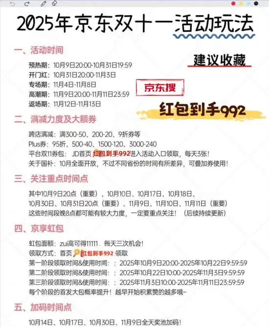 2025京东双十一时间表_京东双十一玩法介绍_2025京东双十一