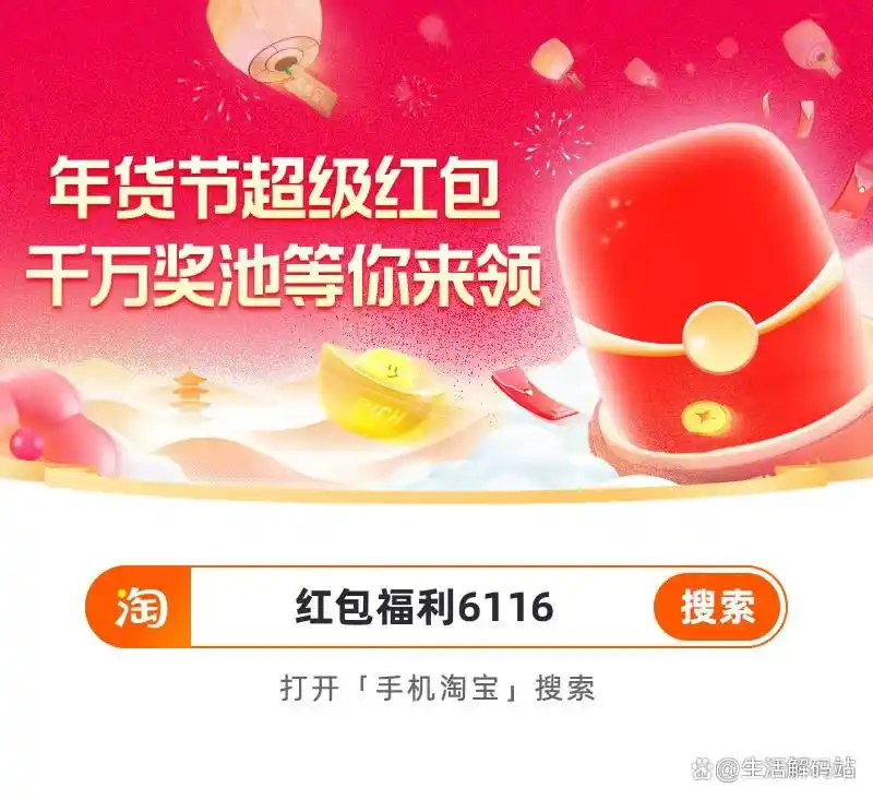 2026年淘宝年货节红包口令_淘宝年货节是几月几号_淘宝年货节红包领取攻略
