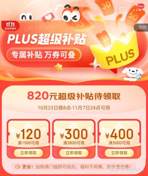 京东双11全程价保攻略_京东活动_京东双11百亿补贴红包入口