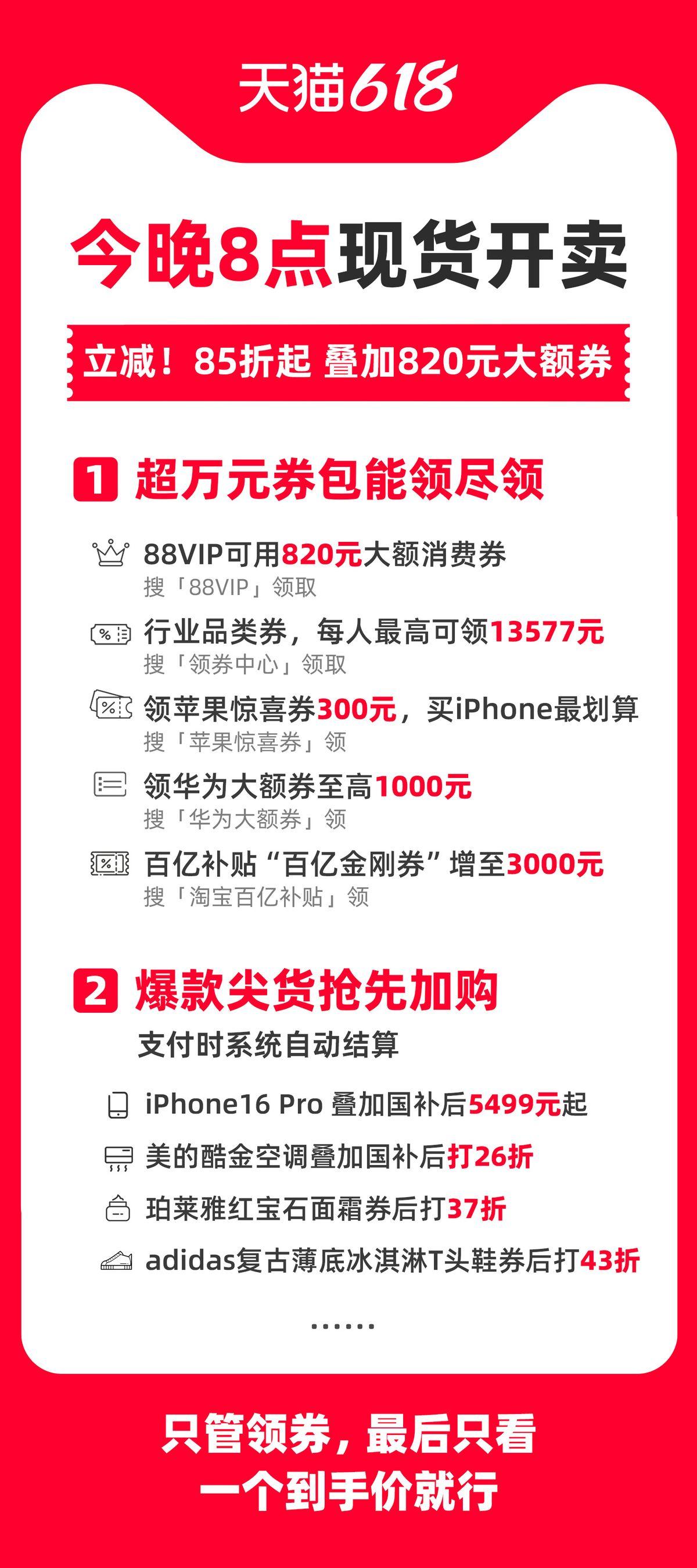 天猫618满减是多少_天猫618立减85折_淘宝领券中心超万元券包