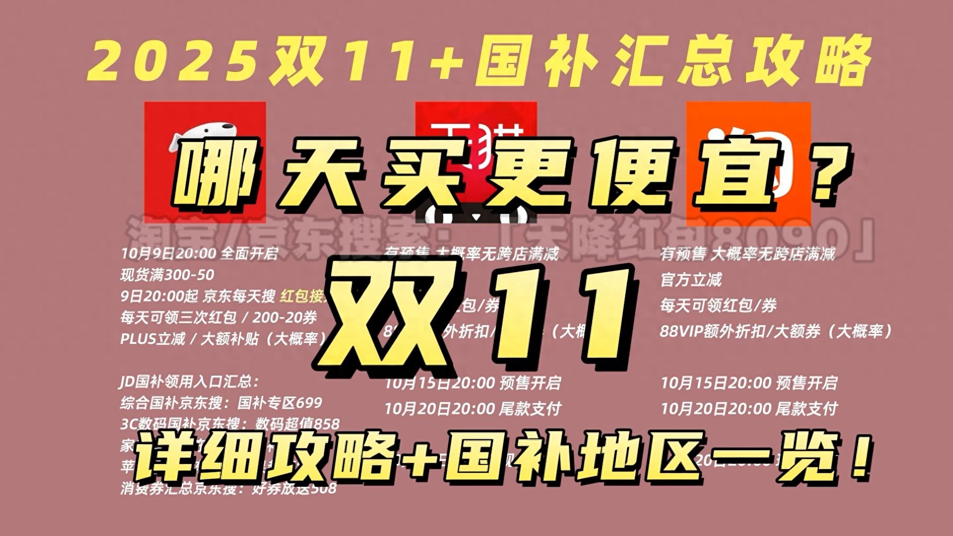 双11红包口令天降红包8090_淘宝双十一满300减多少_双十一省钱攻略