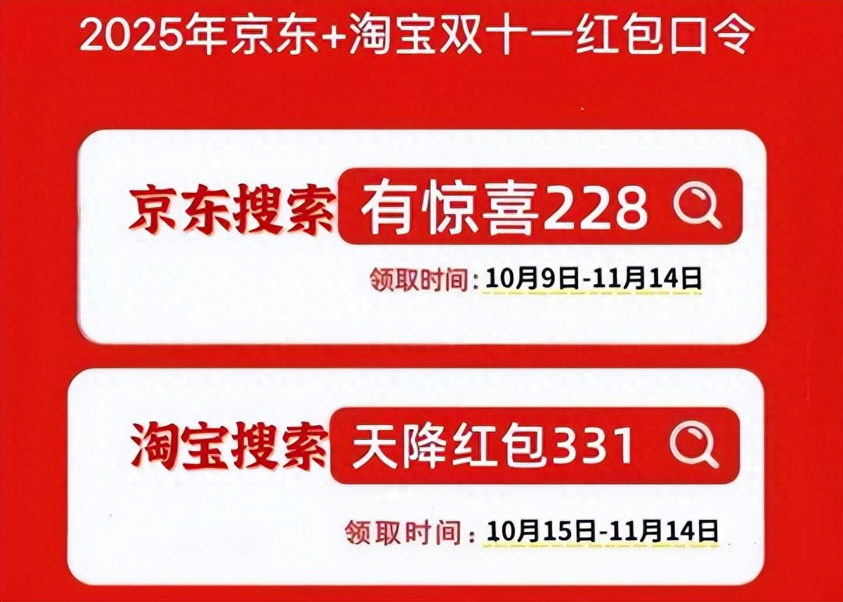 2025天猫双十一活动时间表_淘宝双十一满减活动规则_2025年淘宝双十一红包口令