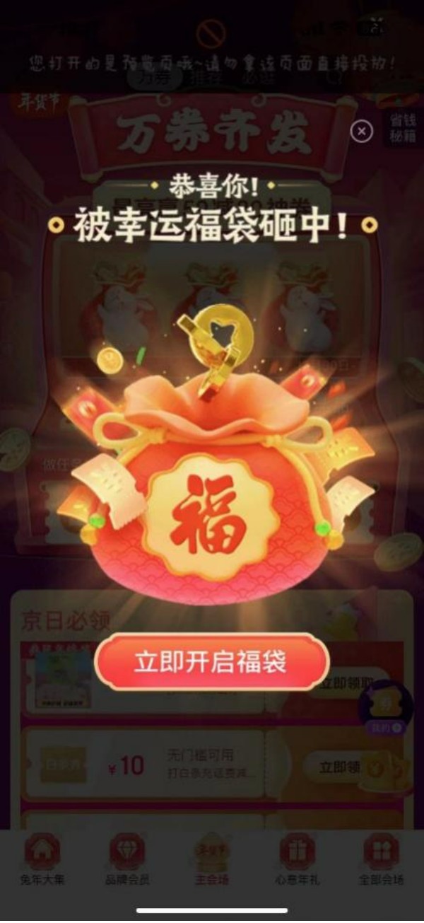 2026京东年货节红包_京东年货节 万券齐发 优惠券