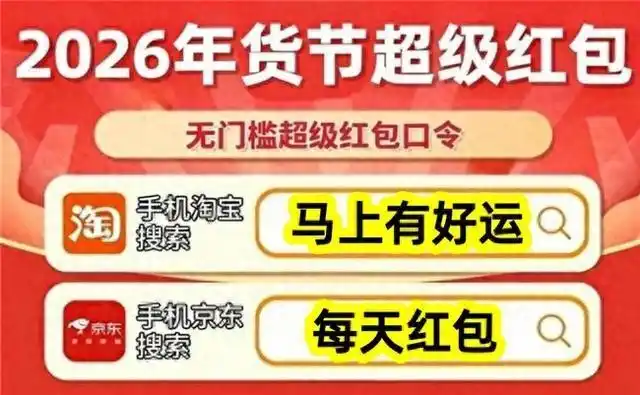 淘宝年货节是几月几号_京东年货节超级红包_淘宝年货节红包口令