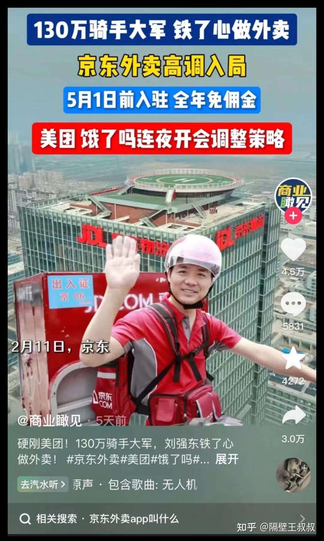 副业赚钱项目推荐_京东外卖拉新_京东外卖拉新项目