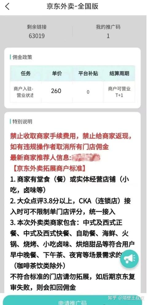 京东外卖拉新_副业赚钱项目推荐_京东外卖拉新项目