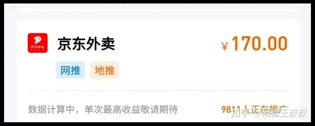 副业赚钱项目推荐_京东外卖拉新_京东外卖拉新项目