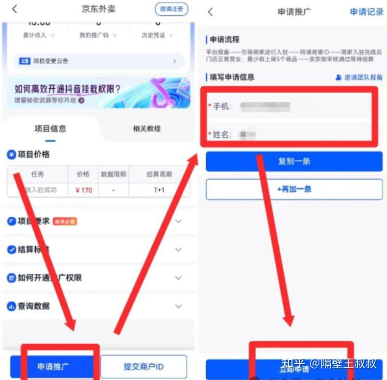 京东外卖拉新项目_京东外卖拉新_副业赚钱项目推荐