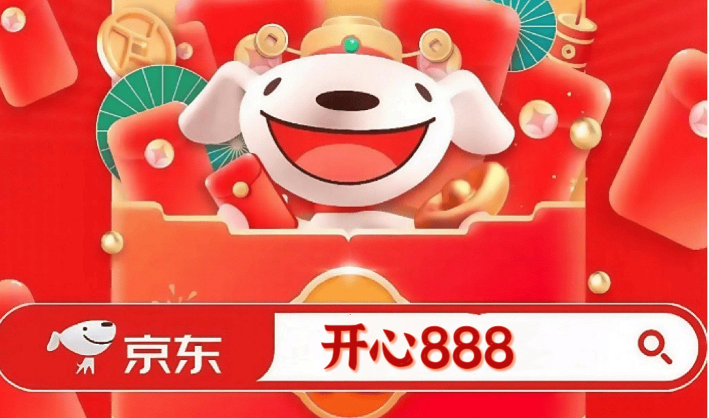 2026京东年货节红包口令 开心888 京东年货节苹果优惠券领取入口 京东搜苹果好物300_2026京东年货节攻略