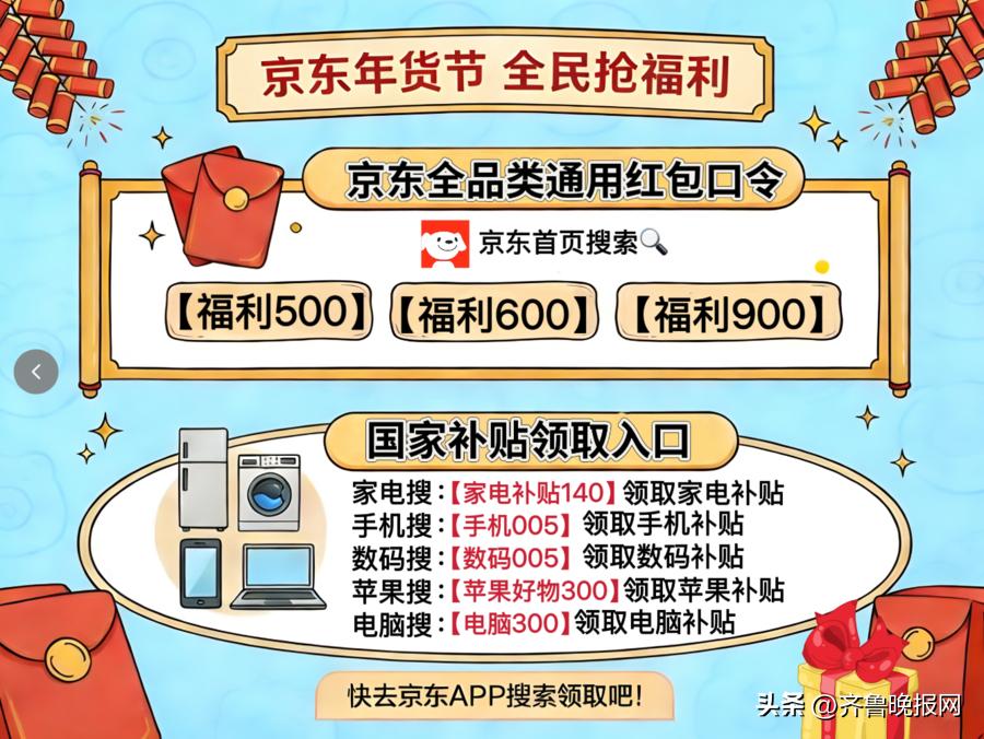 2026京东年货节攻略_京东年货节优惠券领取_福利500福利600福利900