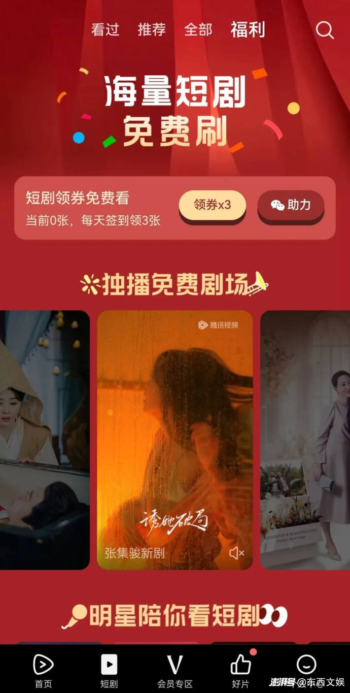 红果短剧拉新怎么做_长视频平台短剧运营调整_会员免费看全集模式