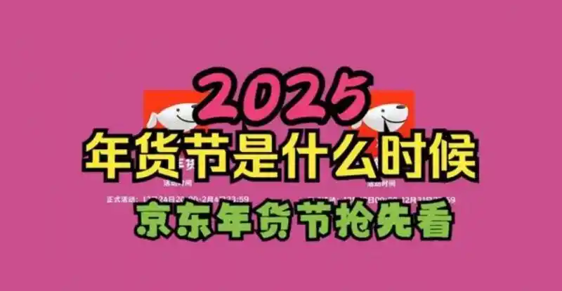 京东年货节红包领红包552_淘宝年货节红包万事如意7755_京东年货节满减活动规则