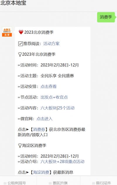 2022北京消费季活动安排_2025京东年货节活动时间_北京消费季电商促销活动