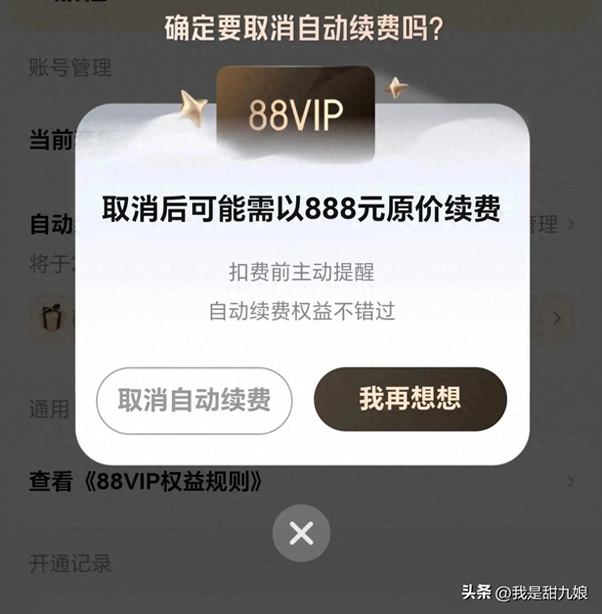 淘宝88VIP年卡自动续费关闭_淘宝88vip_淘宝88VIP开通后如何取消