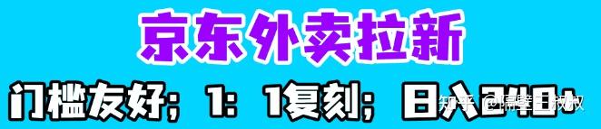 京东外卖拉新_普通人京东外卖赚钱方法_京东外卖拉新变现