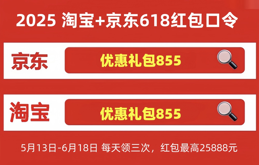 淘宝618超级红包_618京东红包口令_淘宝粉丝红包攻略