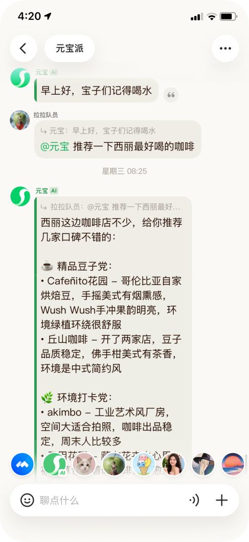 腾讯元宝派公测上线_腾讯元宝_元宝AI社交探索