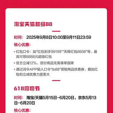 2026淘宝活动时间表_2025淘宝促销活动时间_淘宝天猫超级88优惠攻略