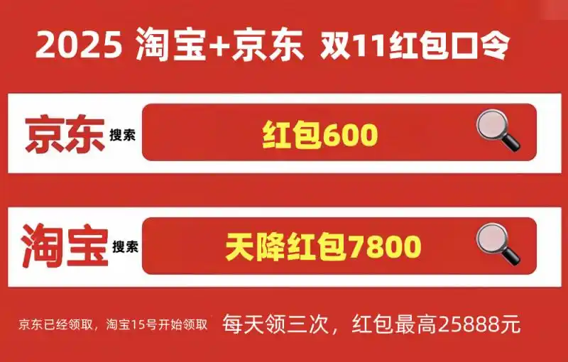 淘宝双十一活动_双十一购物攻略 京东淘宝红包口令 2025双十一满减规则