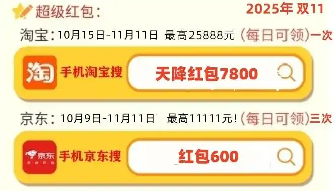 淘宝双十一活动_双十一购物攻略 京东淘宝红包口令 2025双十一满减规则