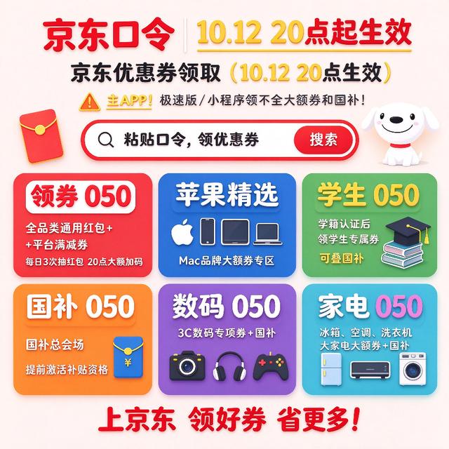 图2 京东优惠券口令直达与六大品类专区