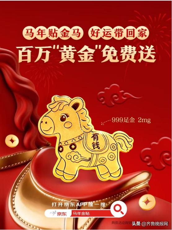 京东抽免单马年红运好礼_京东服饰美妆年货节_京东年货节打多少折