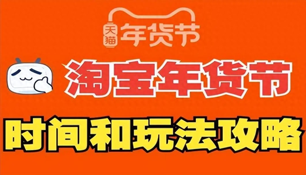 2026年淘宝京东年货节攻略 红包口令3300 588国补领取方式_淘宝年货节优惠力度