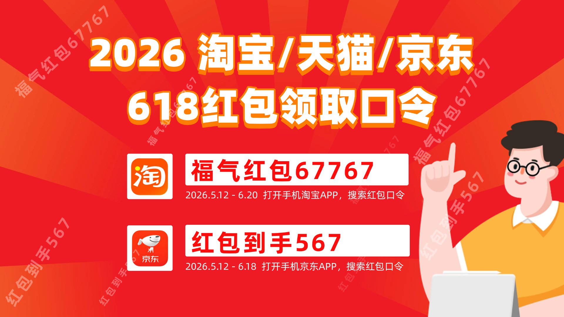 2026年淘宝天猫京东618红包领取口令_淘宝年货节红包口令_淘宝天猫京东618红包活动时间