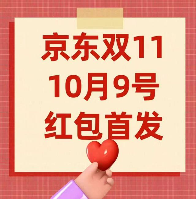 2025京东双十一红包口令_淘宝双十一淘宝满减是多少_2025淘宝双十一红包口令