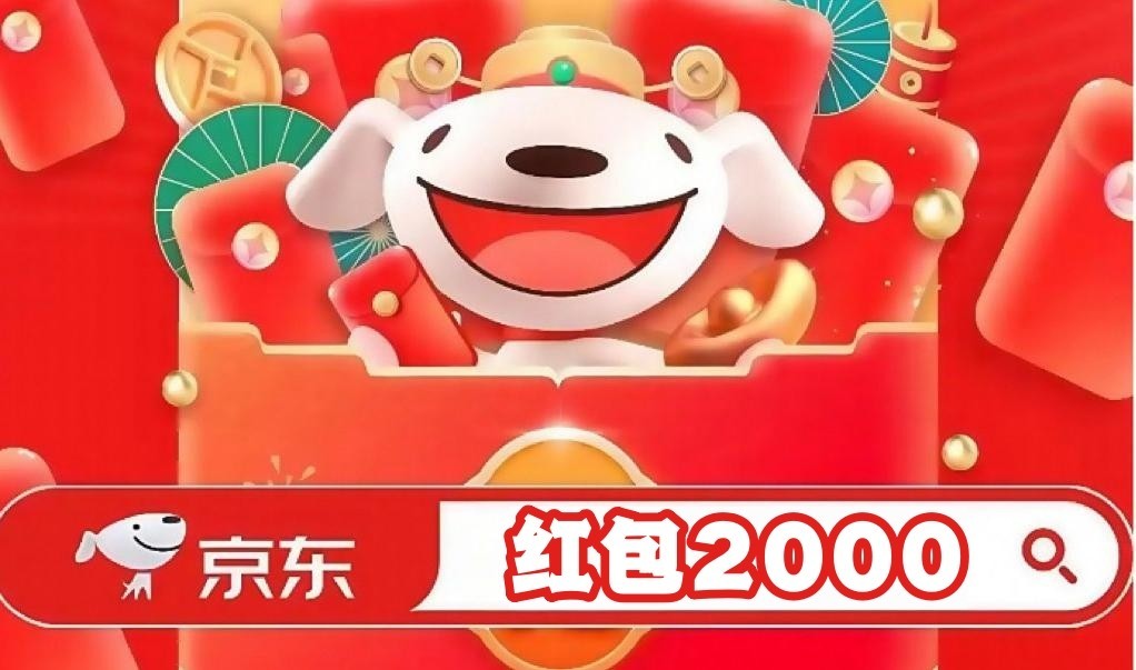 红包2000.jpg