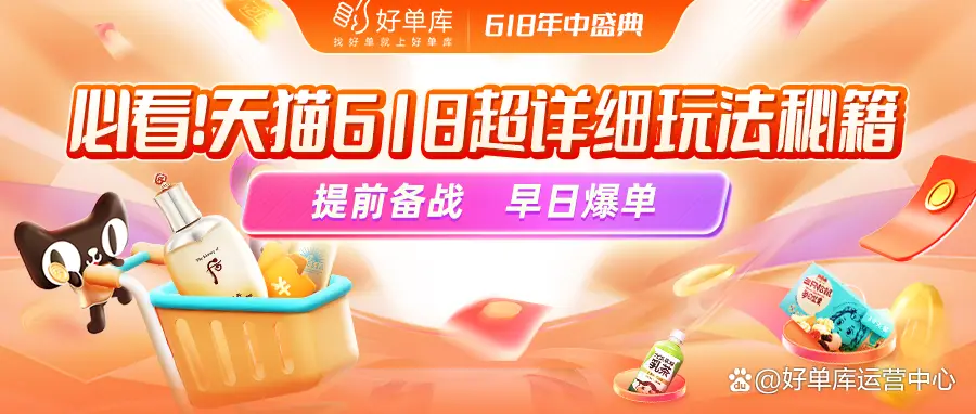 淘宝联盟618玩法全景_天猫活动节奏预售定金支付_天猫618红包口令