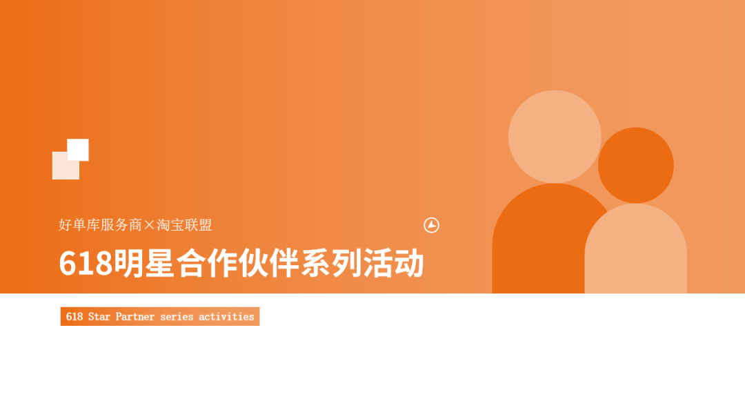 淘宝联盟618玩法全景_天猫618红包口令_天猫活动节奏预售定金支付
