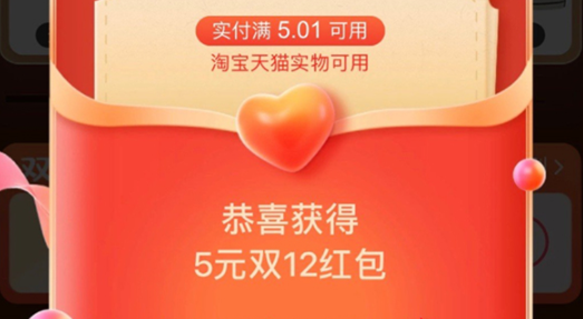 双十二红包口令在哪领取_淘宝双十二红包活动规则_淘宝双十二