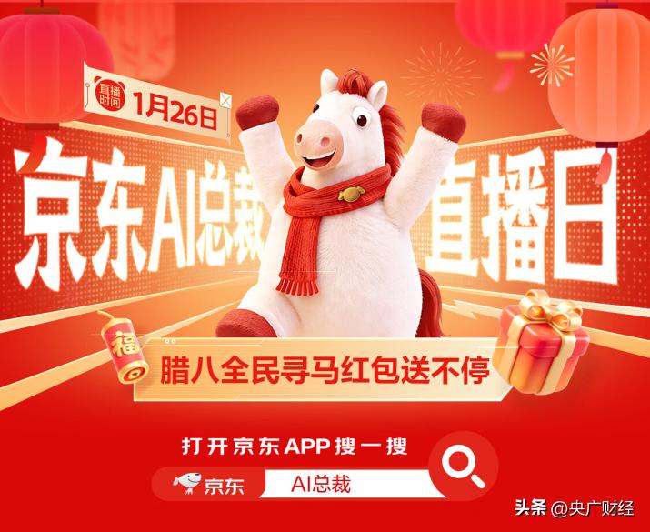 京东年货节总裁直播_京东年货节打多少折_京东年货节AI总裁直播