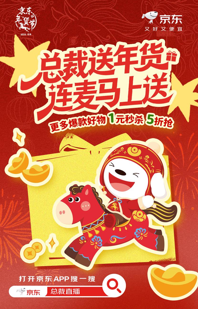 京东年货节2024_京东年货节国补加补3000元_京东年货节打多少折