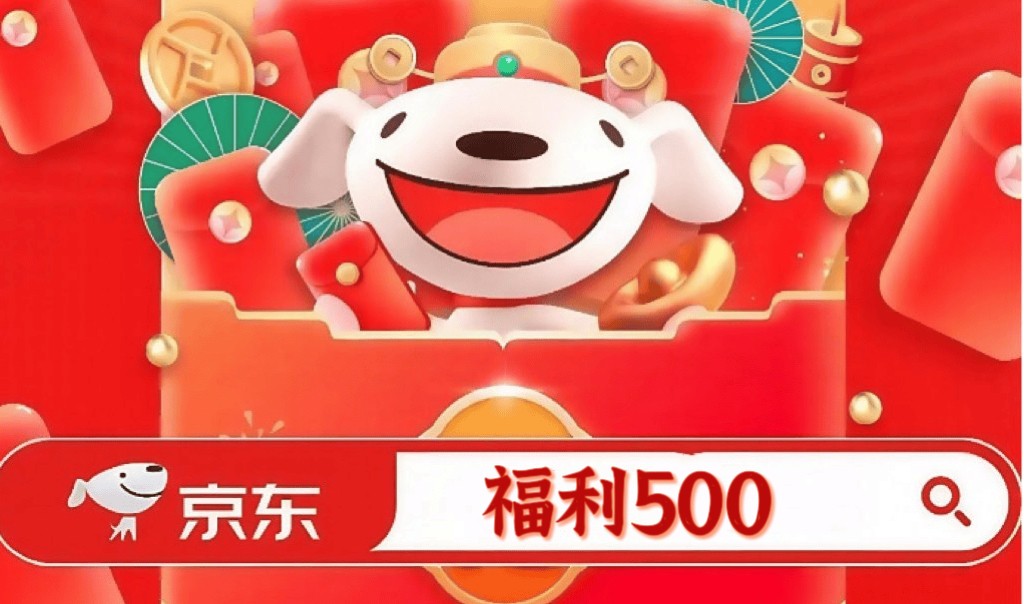 京东年货节红包口令 福利500 福利600_淘宝年货节活动时间