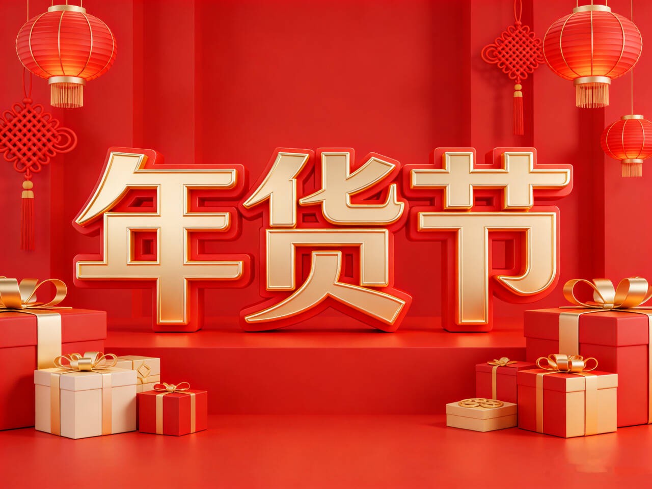 淘宝年货节活动时间_淘宝天猫京东年货节优惠领取技巧_2026年货节红包口令攻略