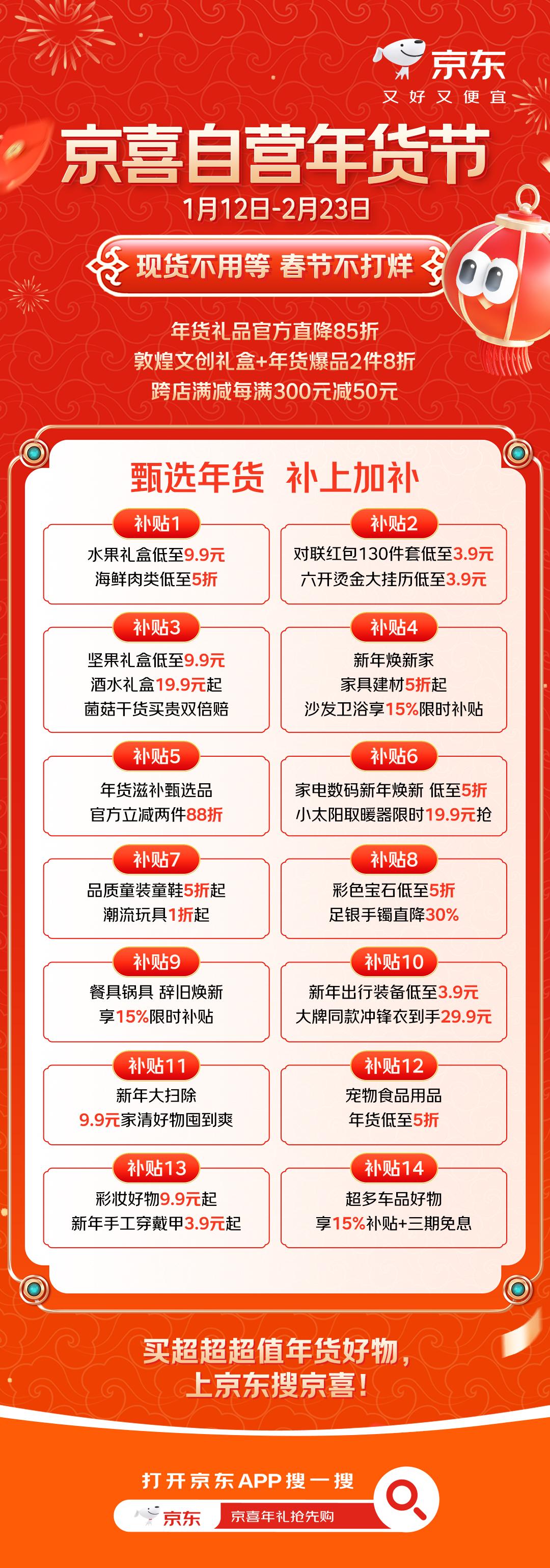 京东年货节打多少折_春节不打烊 产业带工厂扶持_京东京喜自营年货节