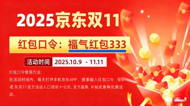 京东双11 37天促销周期_京东双11_福气红包333 领取攻略