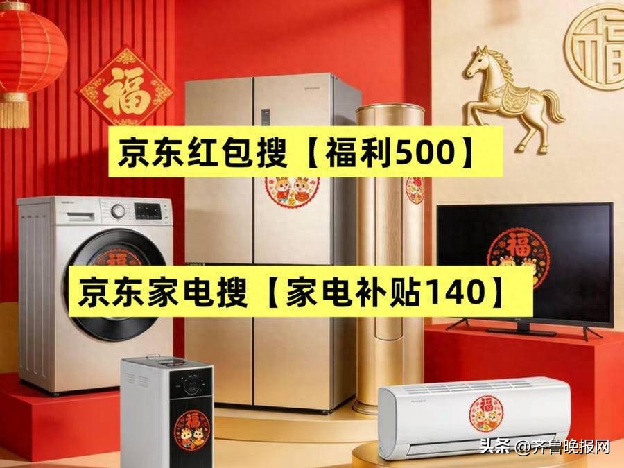 家电数码手机电脑国补补贴攻略_京东年货节满减规则_京东年货节优惠券领取