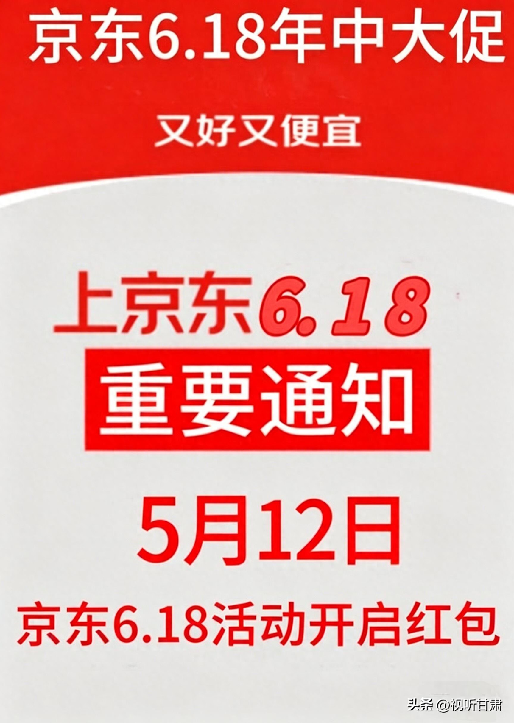 红包口令叠加国补优惠_2026年淘宝京东618年中大促活动时间_2026淘宝双十一活动