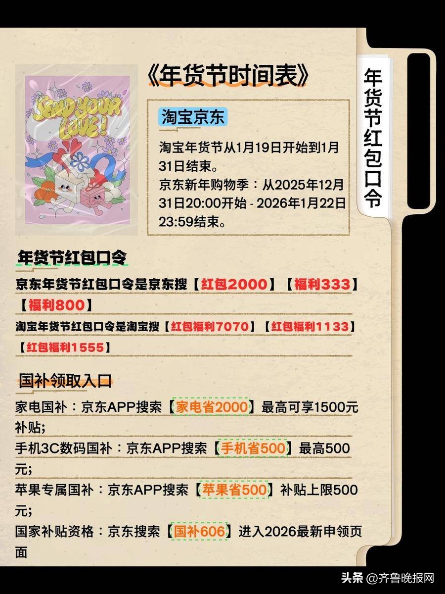 2026淘宝年货节红包口令_淘宝年货节活动_2026京东年货节红包口令