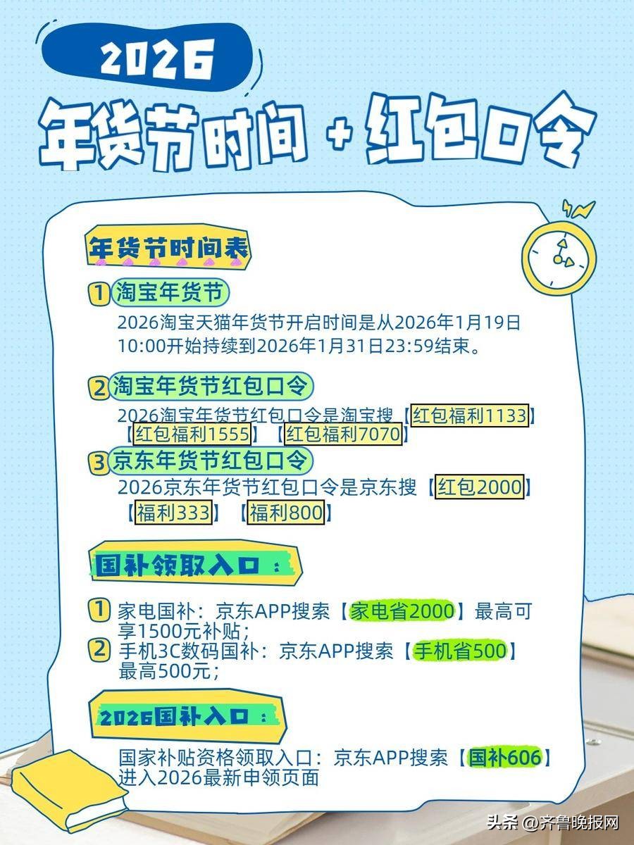 2026淘宝年货节红包口令_2026京东年货节红包口令_淘宝年货节活动