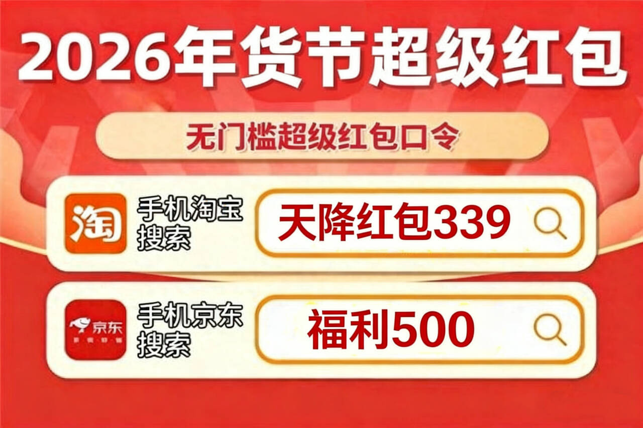 2026淘宝年货节红包口令天降红包339_2026淘宝天猫年货节红包领取攻略_淘宝年货节活动