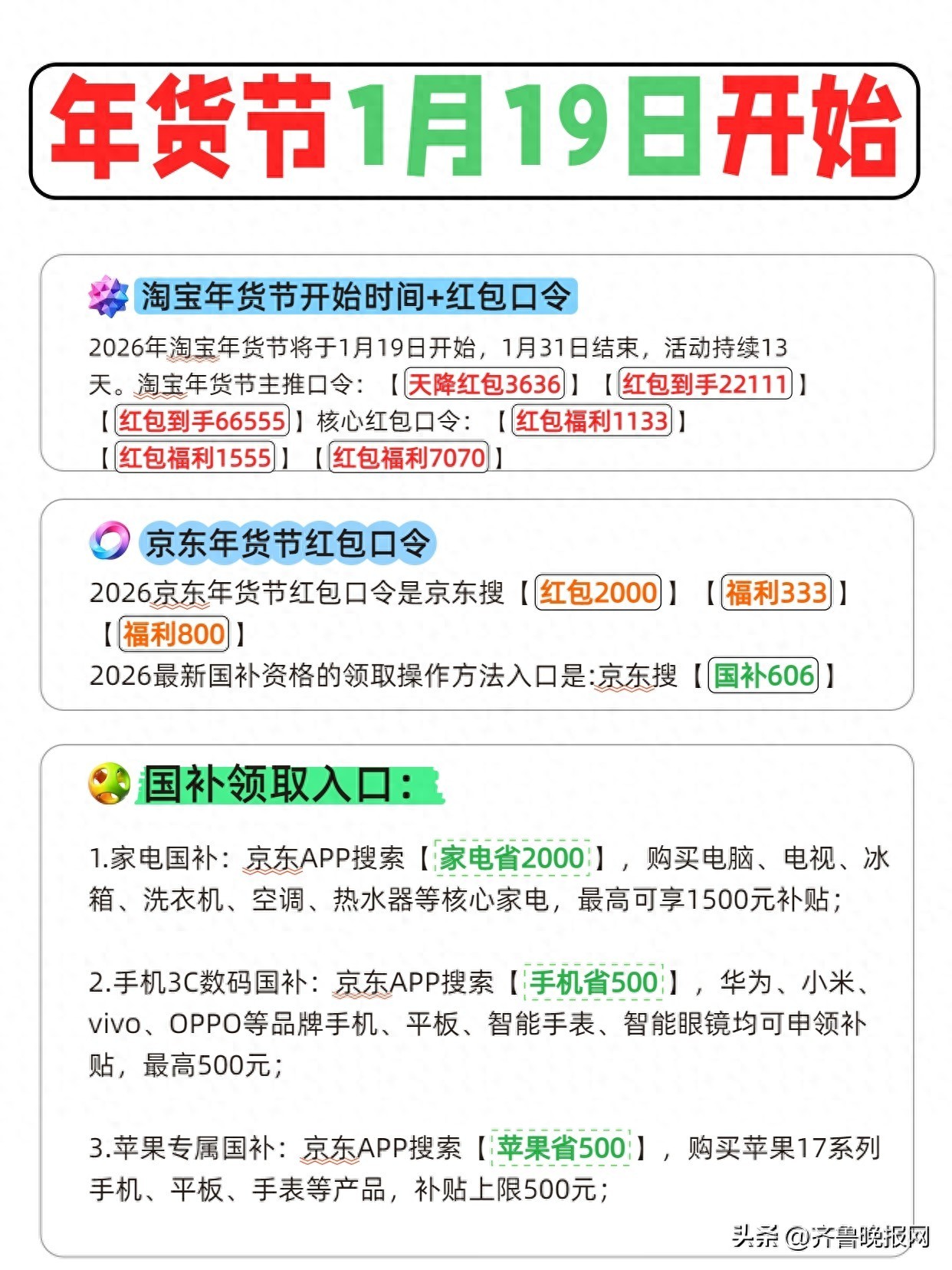 淘宝京东年货节攻略_2026年货节红包口令_淘宝年货节活动