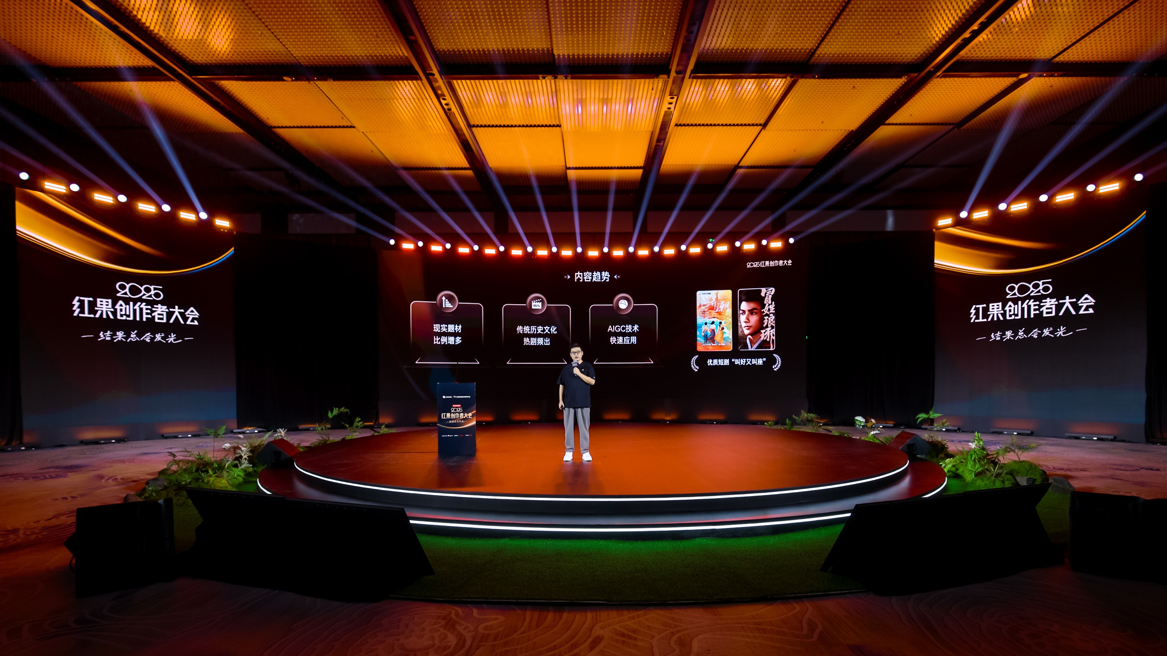 红果短剧拉新_红果创作者大会_红果短剧内容生态