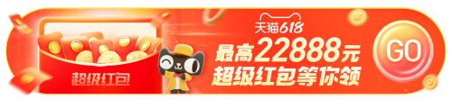 淘宝618超级红包_红包超级淘宝618是真的吗_红包超级淘宝618能用吗