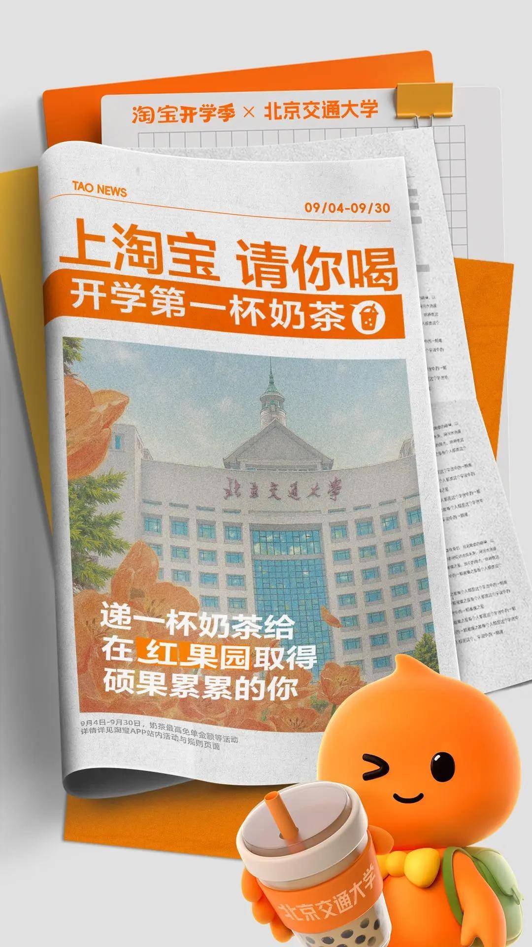 淘宝开学季活动时间_淘宝校园服务中心学生福利_淘宝开学季营销