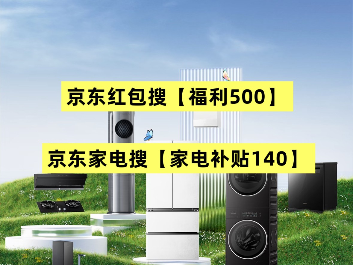 京东年货节优惠券领取_淘宝年货节优惠力度_家电数码手机国补补贴领取